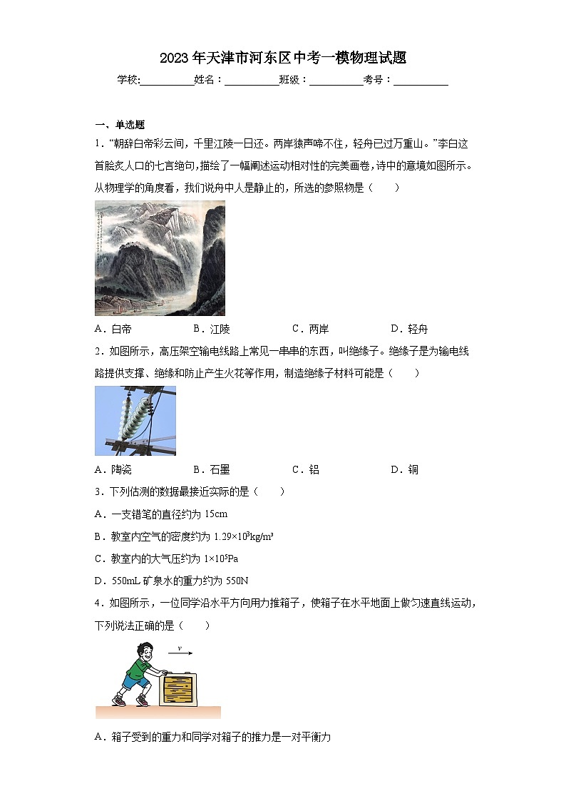 2023年天津市河东区中考一模物理试题01