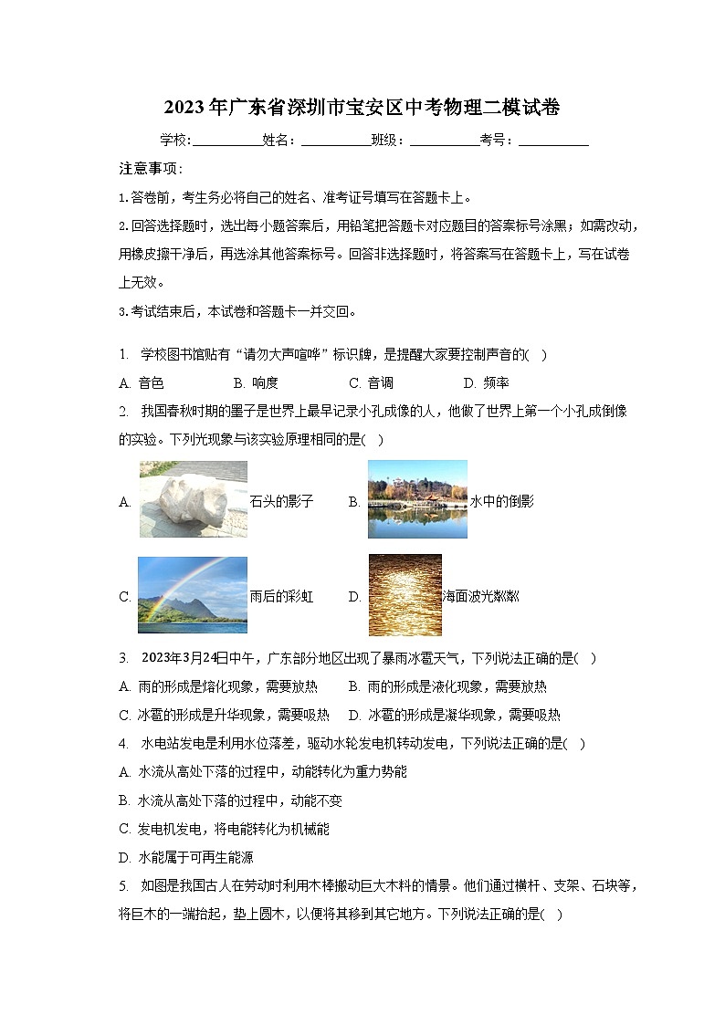 2023年广东省深圳市宝安区中考二模物理试卷（含答案）01