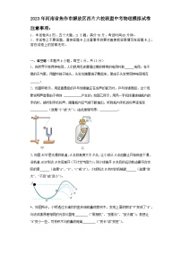 2023年河南省焦作市解放区西片六校联盟中考物理模拟试卷（含答案）