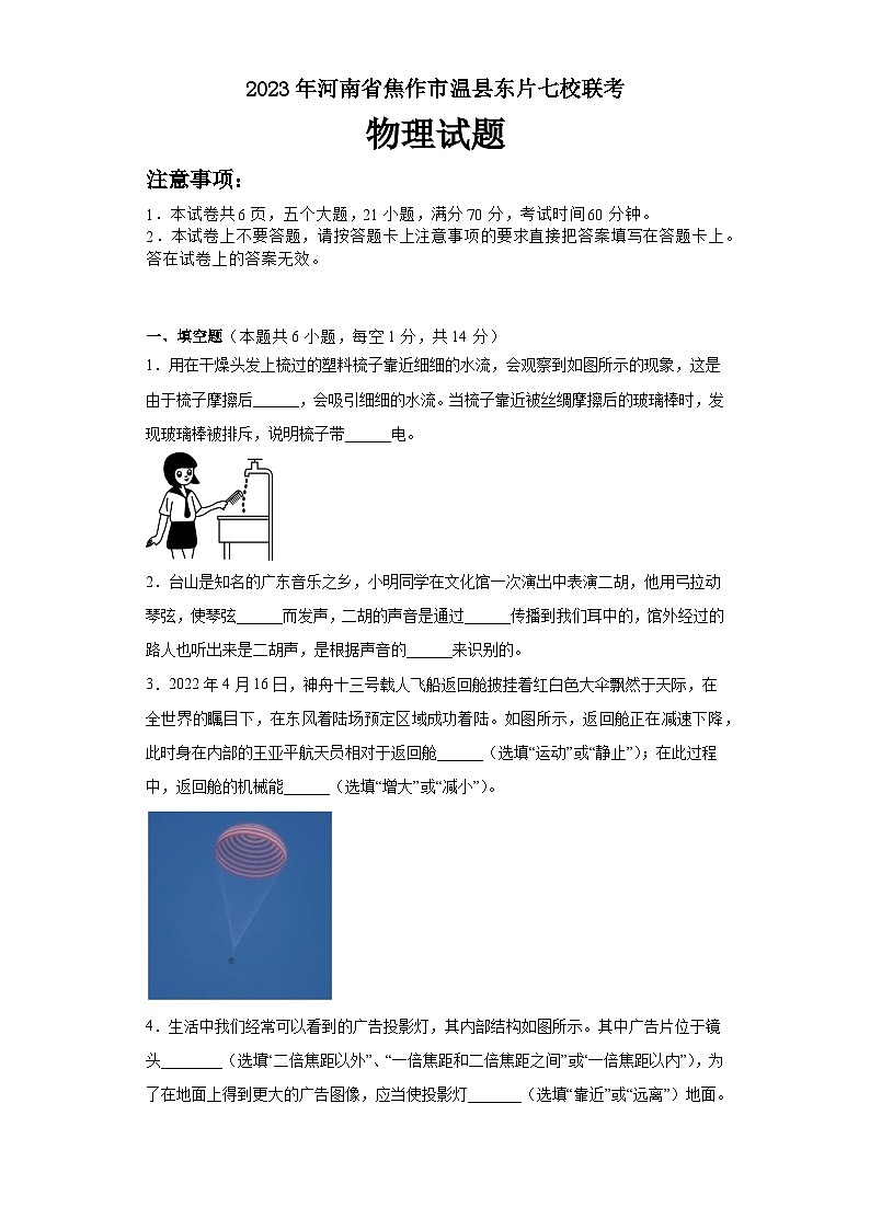 2023年河南省焦作市温县东片七校联考中考物理模拟试卷（含答案）01