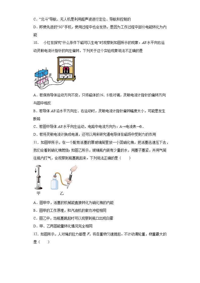 2023年河南省焦作市温县东片七校联考中考物理模拟试卷（含答案）03