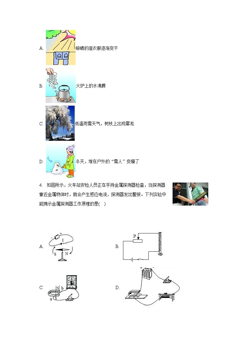 2023年辽宁省葫芦岛市建昌县中考物理模拟试卷（一）（含答案）02