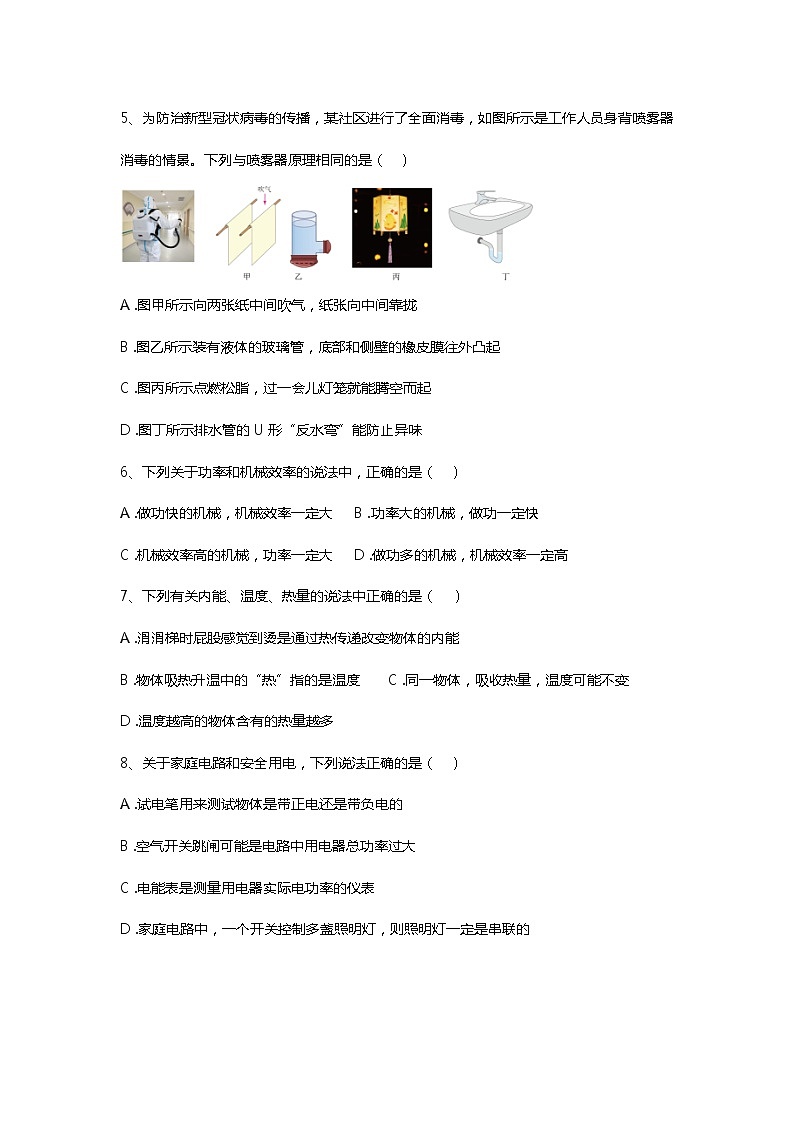 2023年内蒙古根河市阿龙山中学中考物理模拟卷 (2)（含答案）第2页