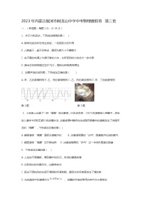 2023年内蒙古根河市阿龙山中学中考物理模拟卷 (3)（含答案）