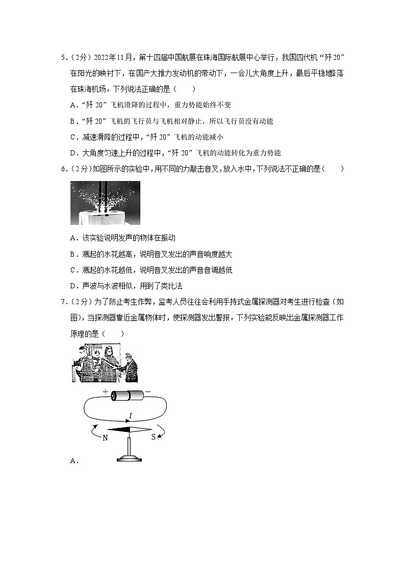 2023年四川省成都市彭州市都江堰市等地中考物理一模试卷（含答案）第2页