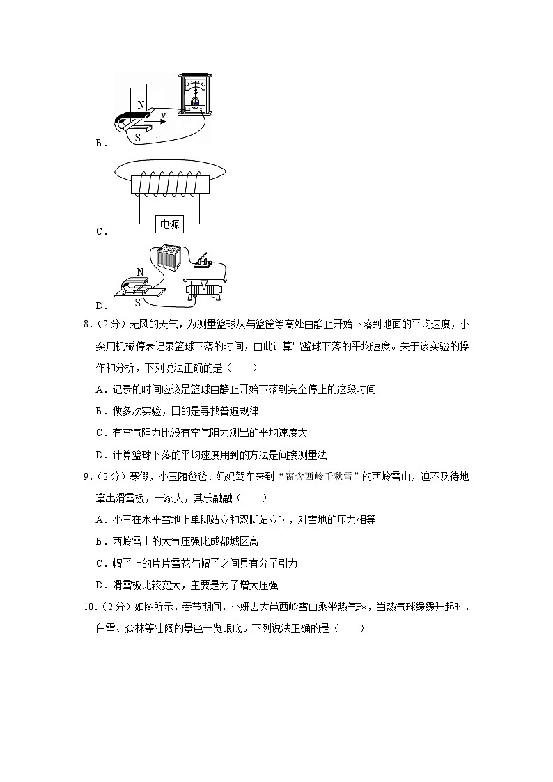 2023年四川省成都市彭州市都江堰市等地中考物理一模试卷（含答案）第3页