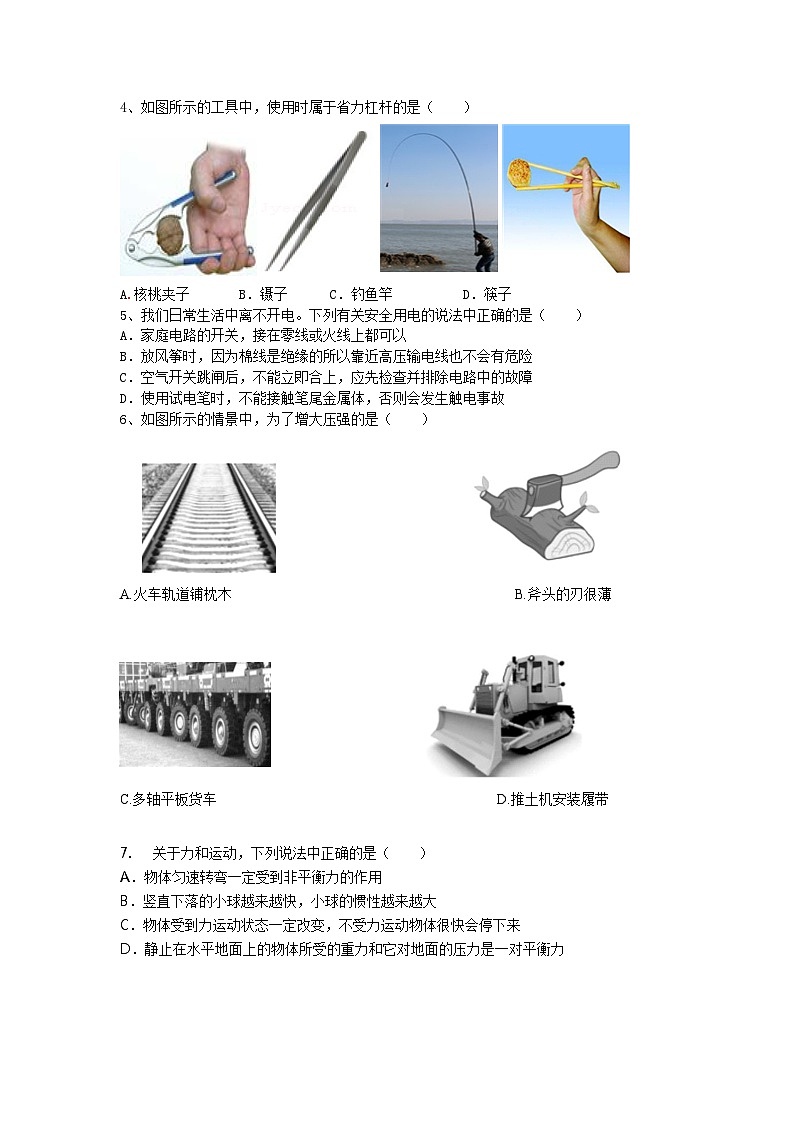 2023年四川省内江市市中区中考二模物理试题（含答案）第2页