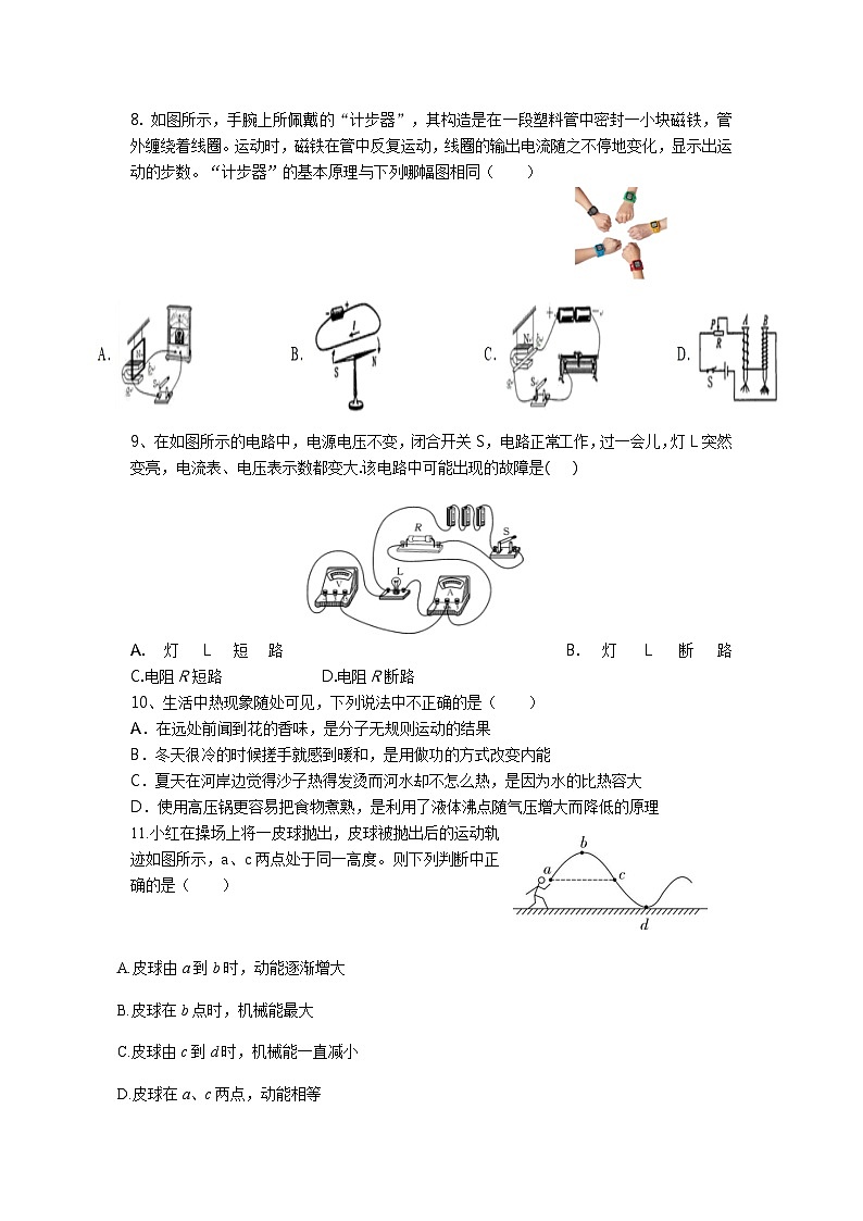 2023年四川省内江市市中区中考二模物理试题（含答案）第3页