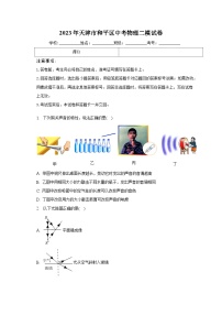 2023年天津市和平区中考物理二模试卷（含答案）