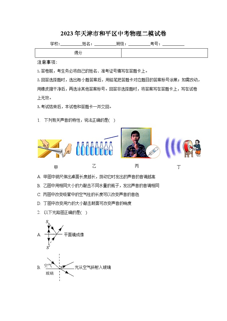 2023年天津市和平区中考物理二模试卷（含答案）01