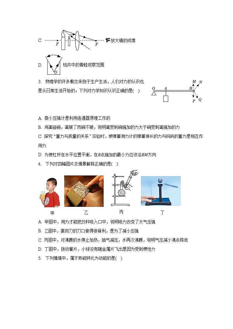 2023年天津市和平区中考物理二模试卷（含答案）02