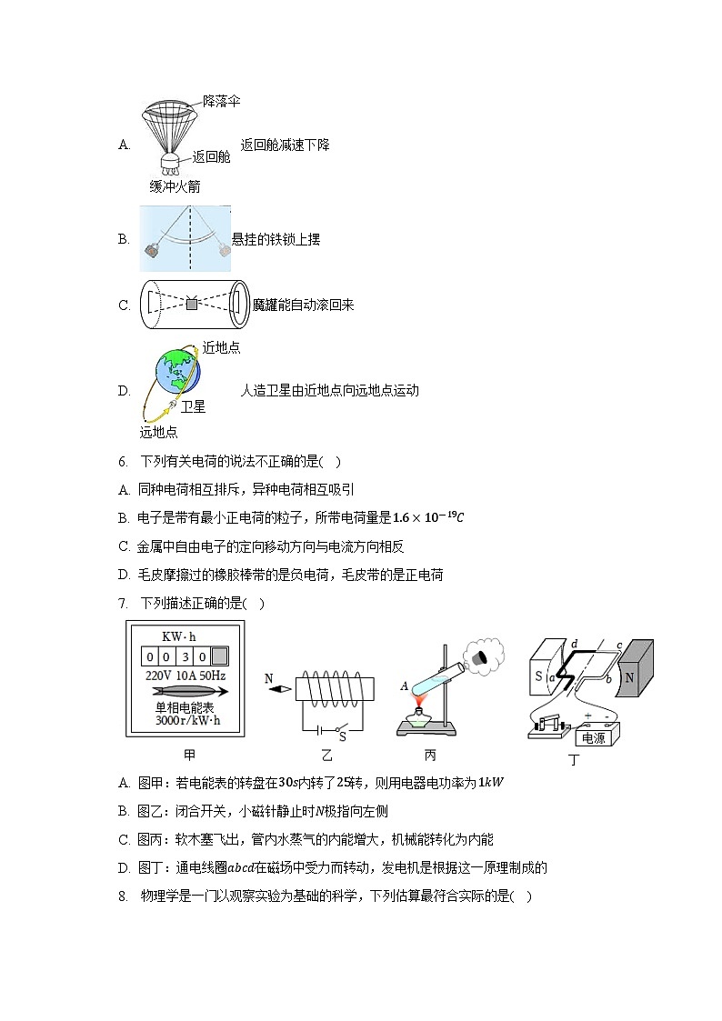2023年天津市和平区中考物理二模试卷（含答案）03