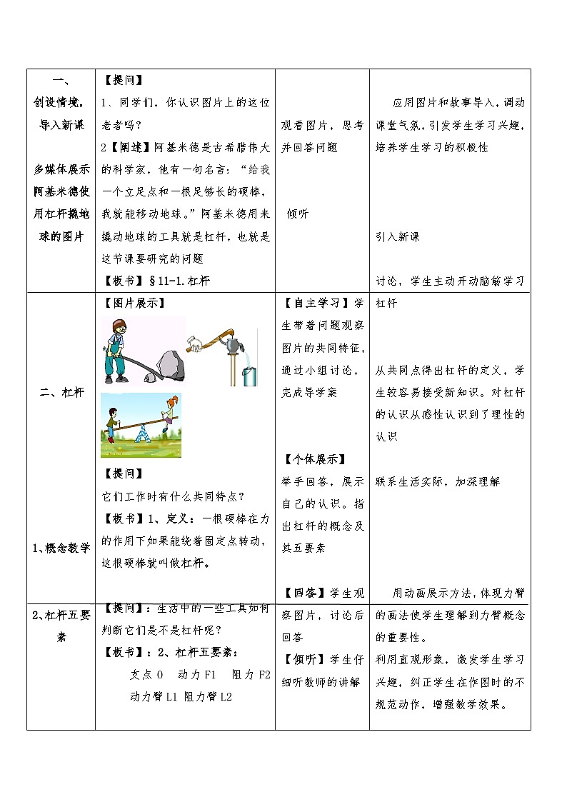 人教版八年级物理下册--12.1杠杆（教学设计2）第2页