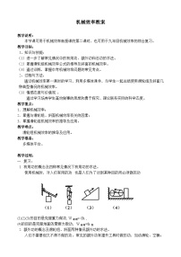 初中物理人教版八年级下册12.3 机械效率教学设计及反思