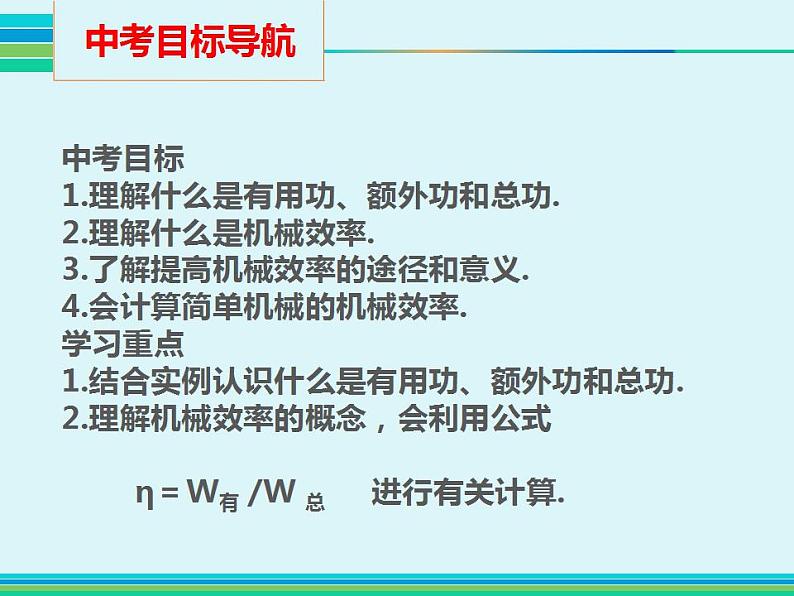 人教版八年级物理下册--12.3机械效率（课件1）第2页