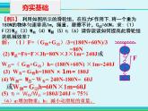 人教版八年级物理下册--12.3机械效率（课件1）