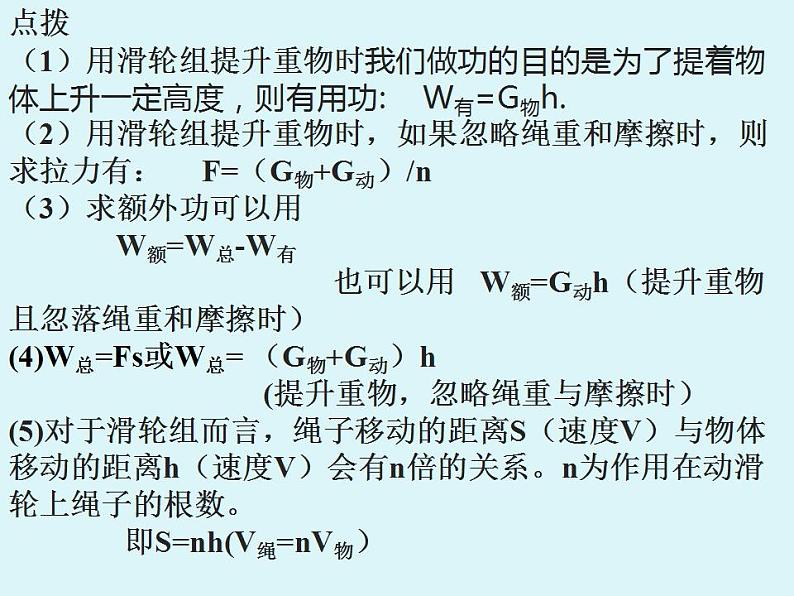 人教版八年级物理下册--12.3机械效率（课件1）第5页