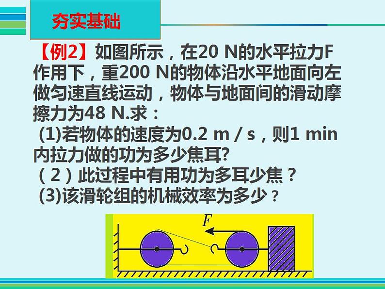 人教版八年级物理下册--12.3机械效率（课件1）第6页