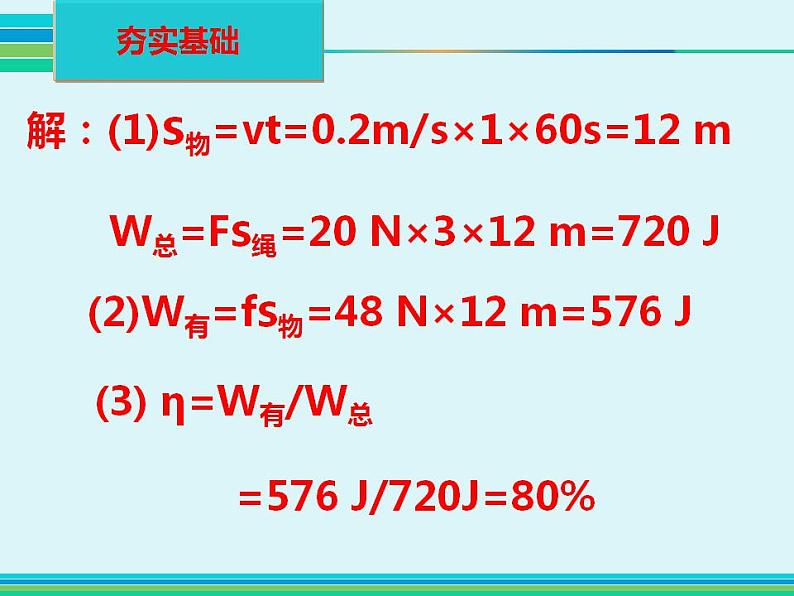 人教版八年级物理下册--12.3机械效率（课件1）第7页