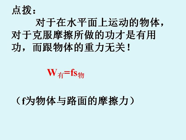 人教版八年级物理下册--12.3机械效率（课件1）第8页