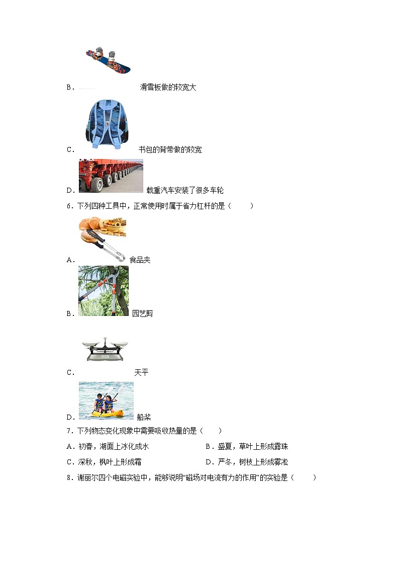 2022年北京市西城区中考物理一模试题第2页