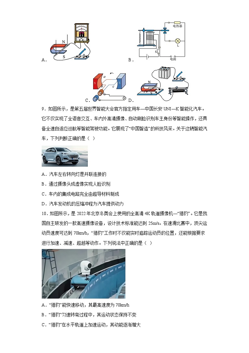 2022年北京市西城区中考物理一模试题第3页