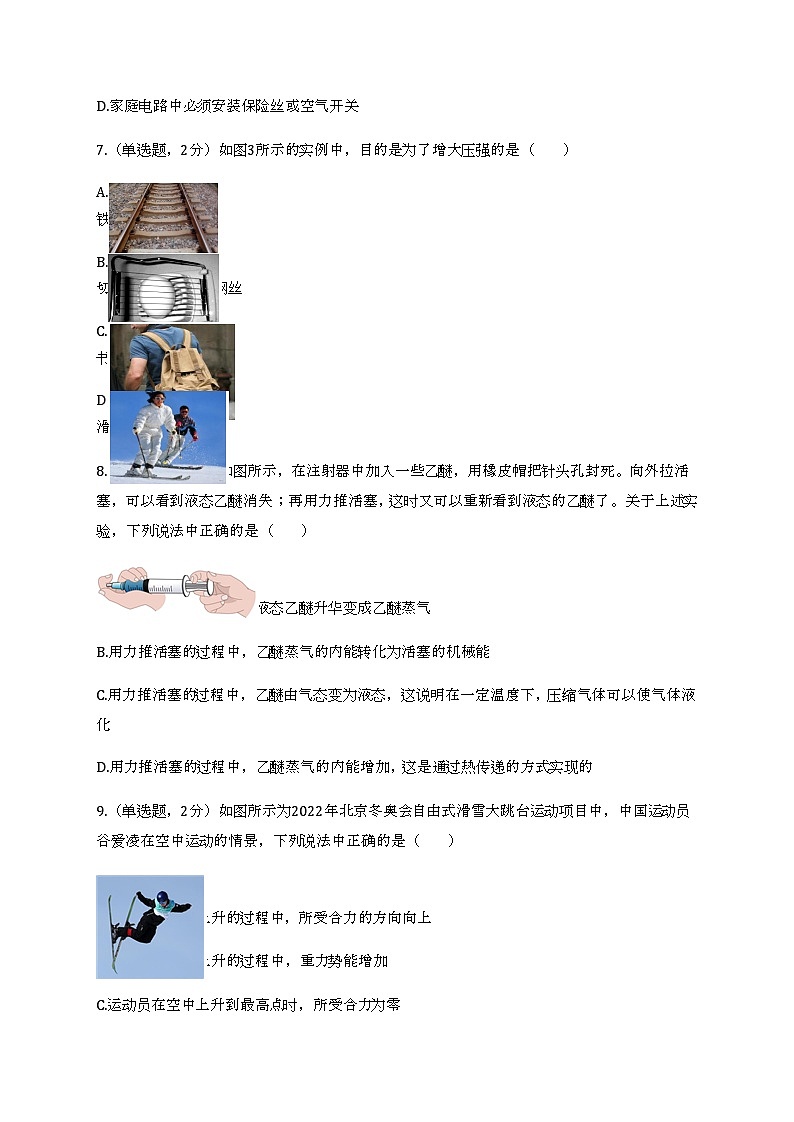 2022年北京市昌平区中考物理二模试卷03