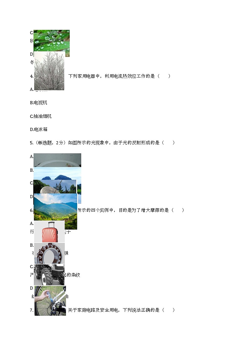 2022年北京市门头沟区中考物理一模试卷02