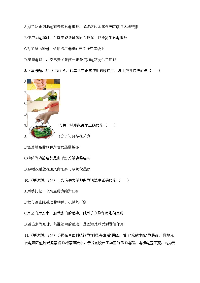 2022年北京市门头沟区中考物理一模试卷03