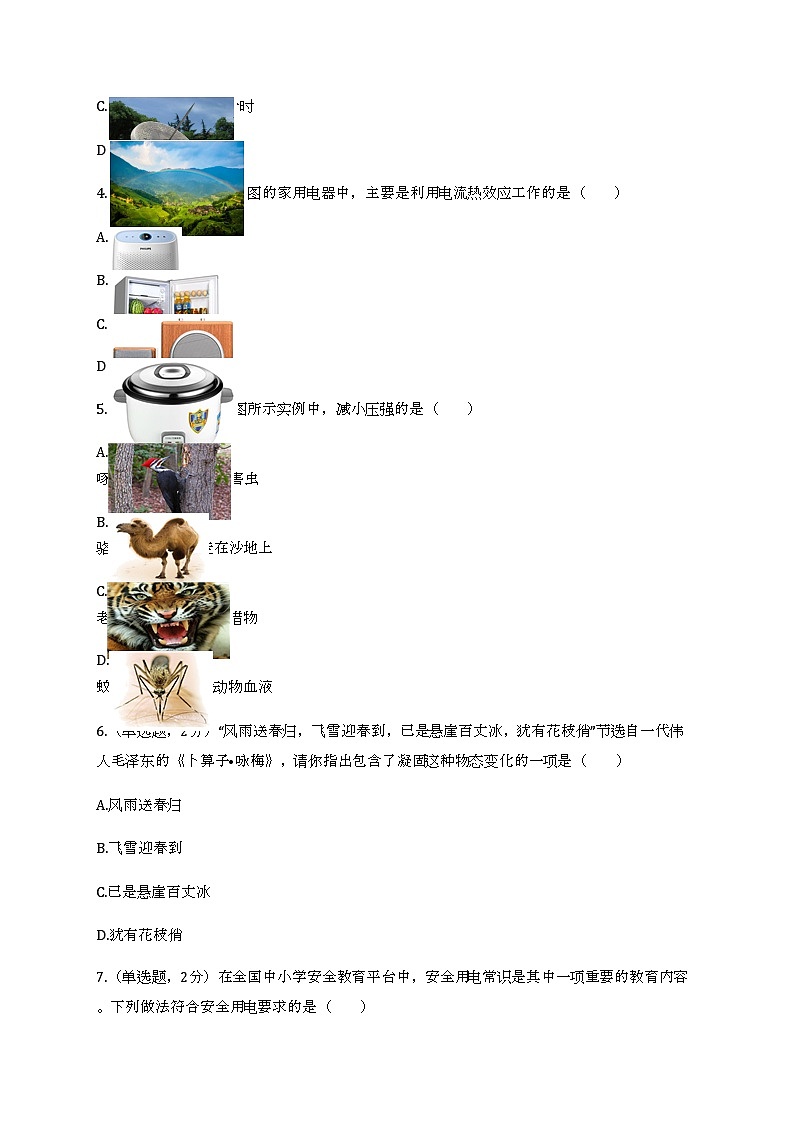 2022年北京市门头沟区中考物理二模试卷02