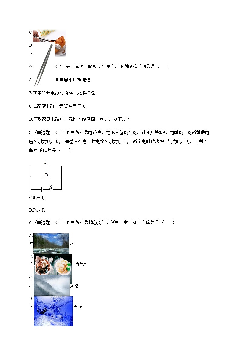 2022年北京市房山区中考物理一模试卷02