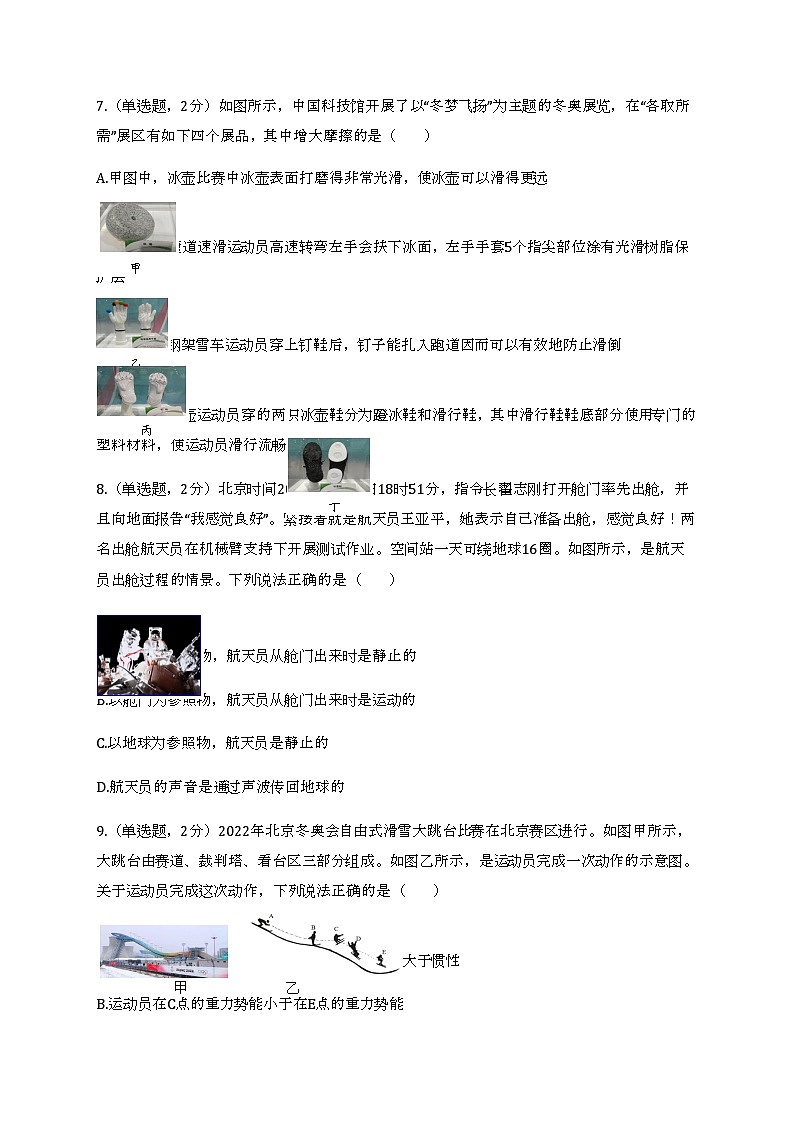 2022年北京市房山区中考物理一模试卷03