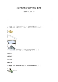 2022年北京市大兴区中考物理一模试卷