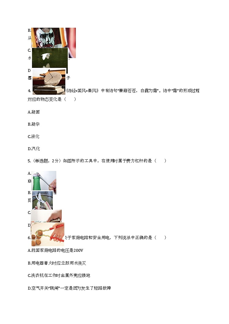 2022年北京市大兴区中考物理一模试卷02