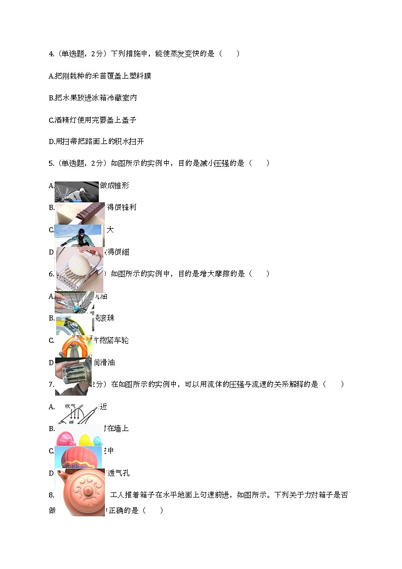 2022年北京市大兴区中考物理二模试卷02