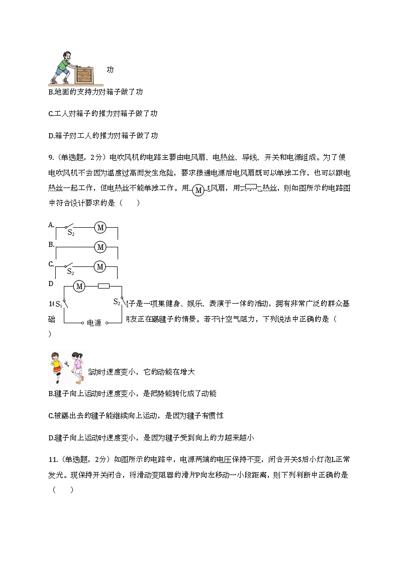 2022年北京市大兴区中考物理二模试卷03