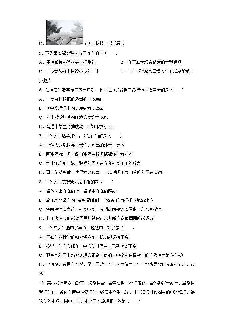 2022年北京市石景山区中考一模物理试题第2页