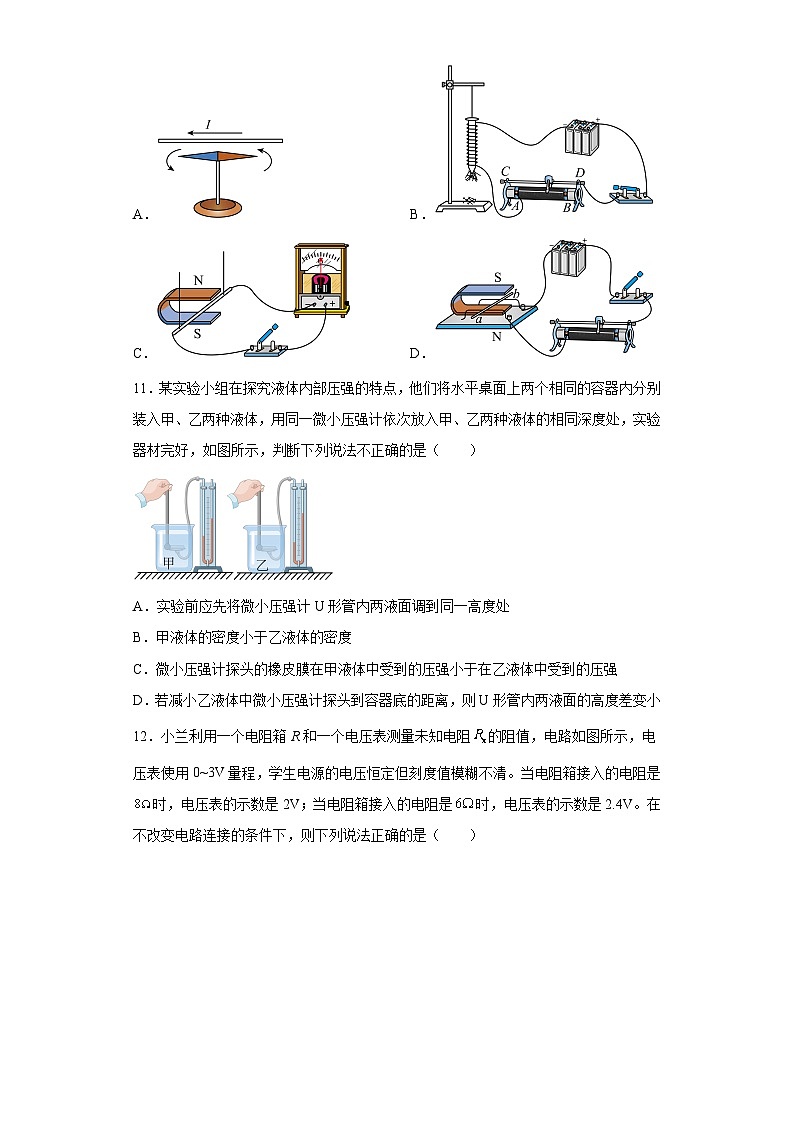2022年北京市石景山区中考一模物理试题第3页