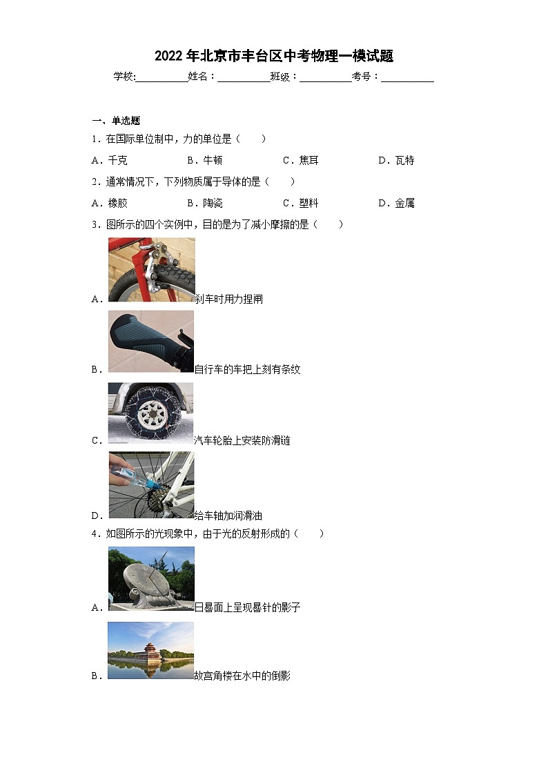 2022年北京市丰台区中考物理一模试题01