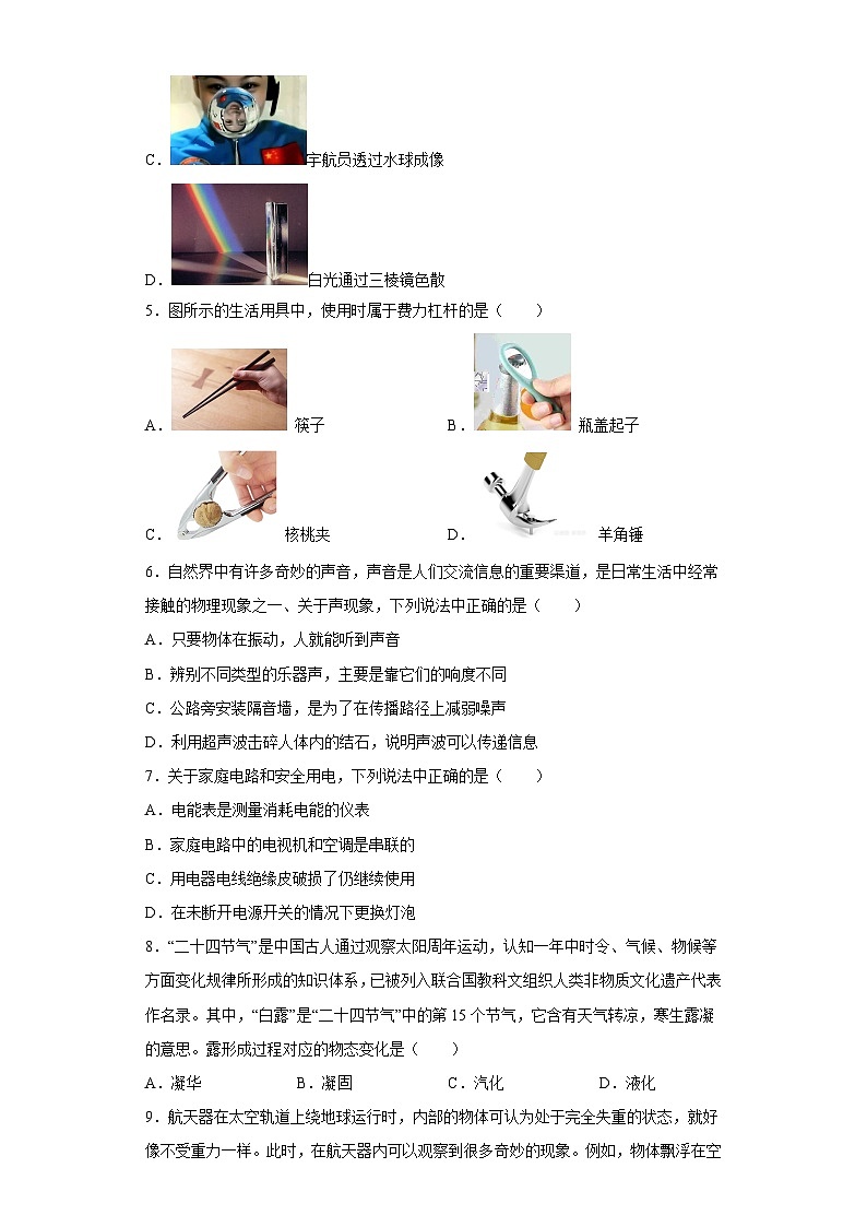 2022年北京市丰台区中考物理一模试题02