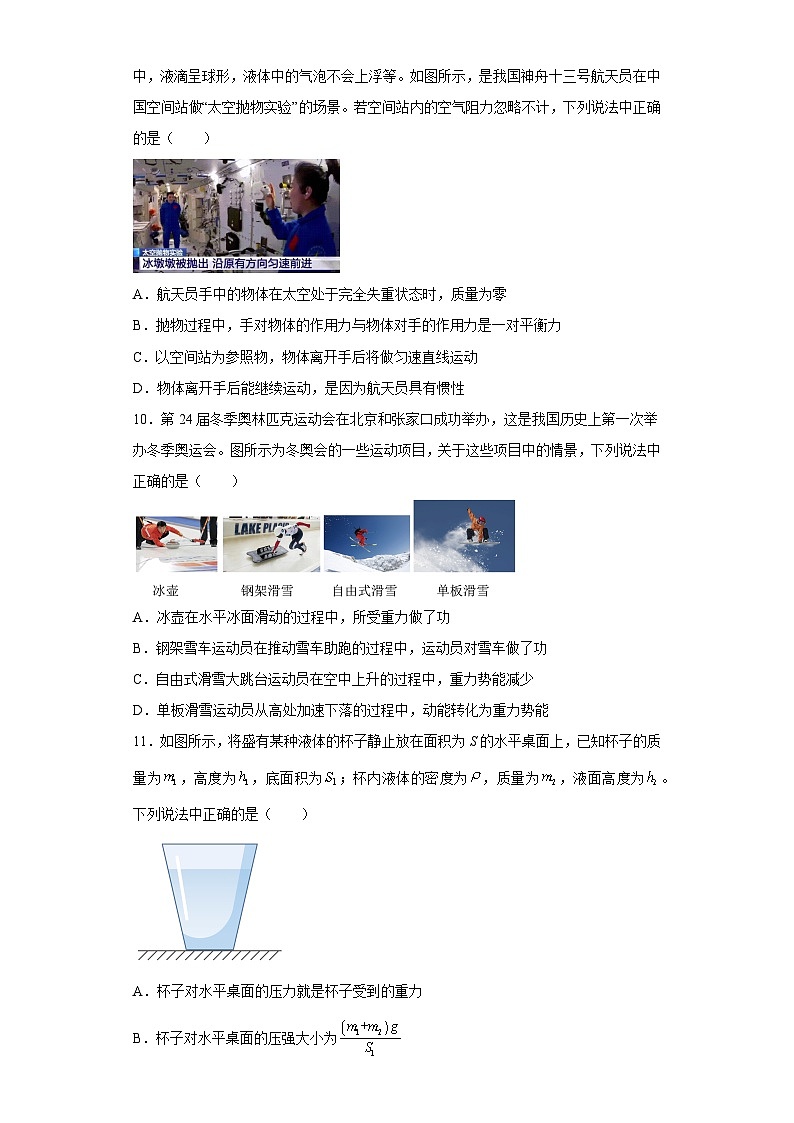 2022年北京市丰台区中考物理一模试题03
