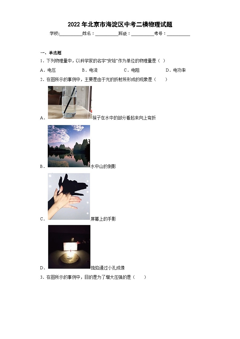 2022年北京市海淀区中考二模物理试题01