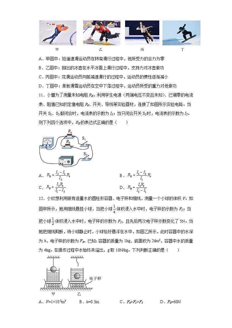 2022年北京市西城区中考二模物理试题03