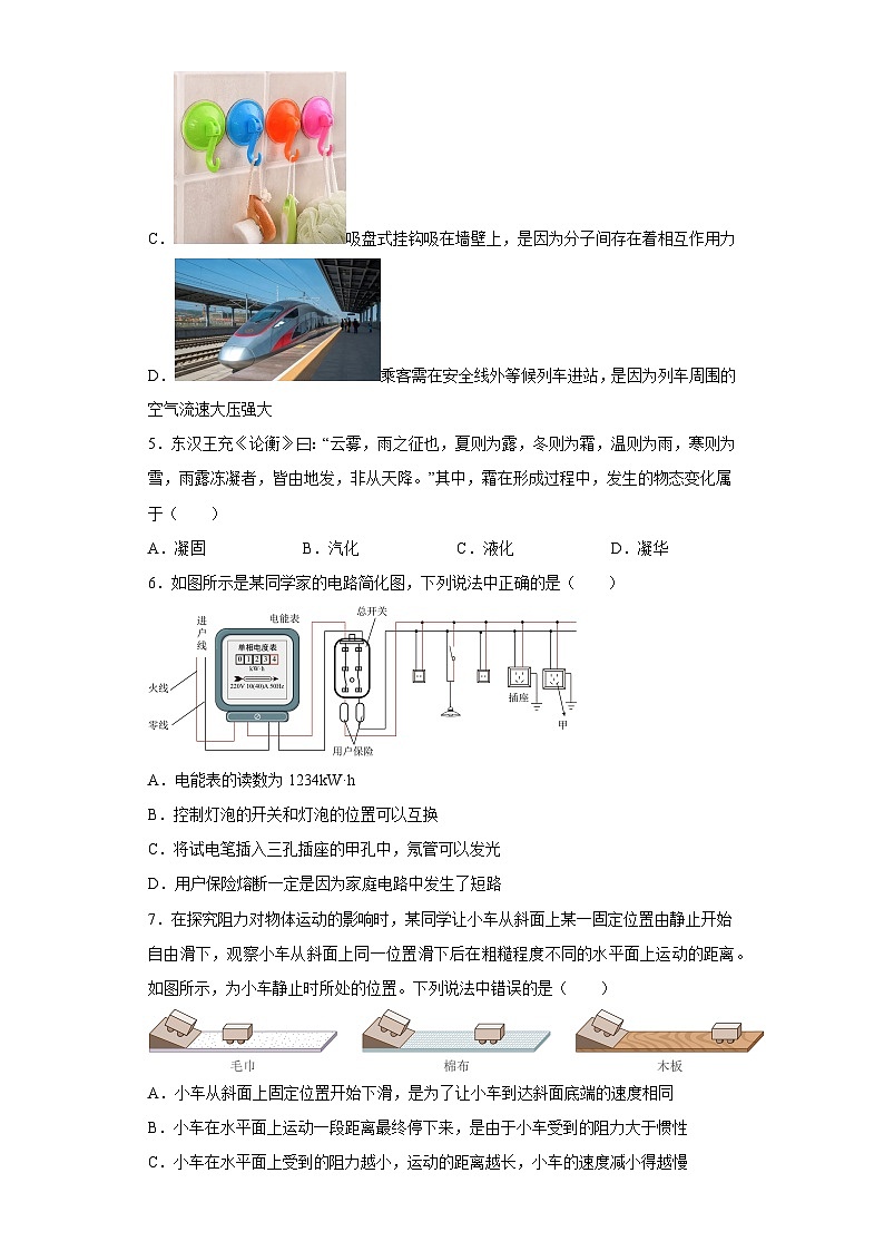 2022年北京市丰台区中考二模物理试题02