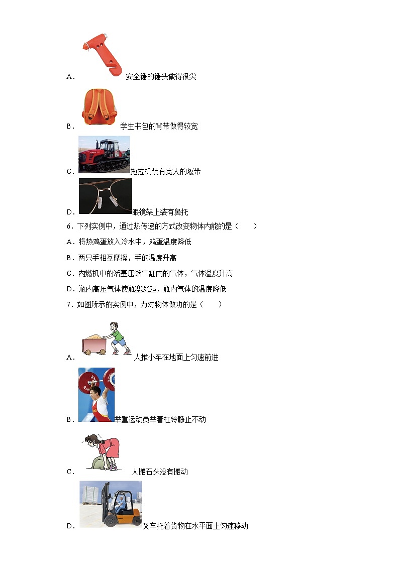 2022年北京市朝阳区中考二模物理试题02