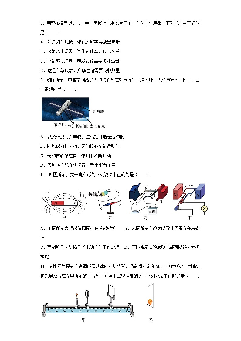 2022年北京市朝阳区中考二模物理试题03