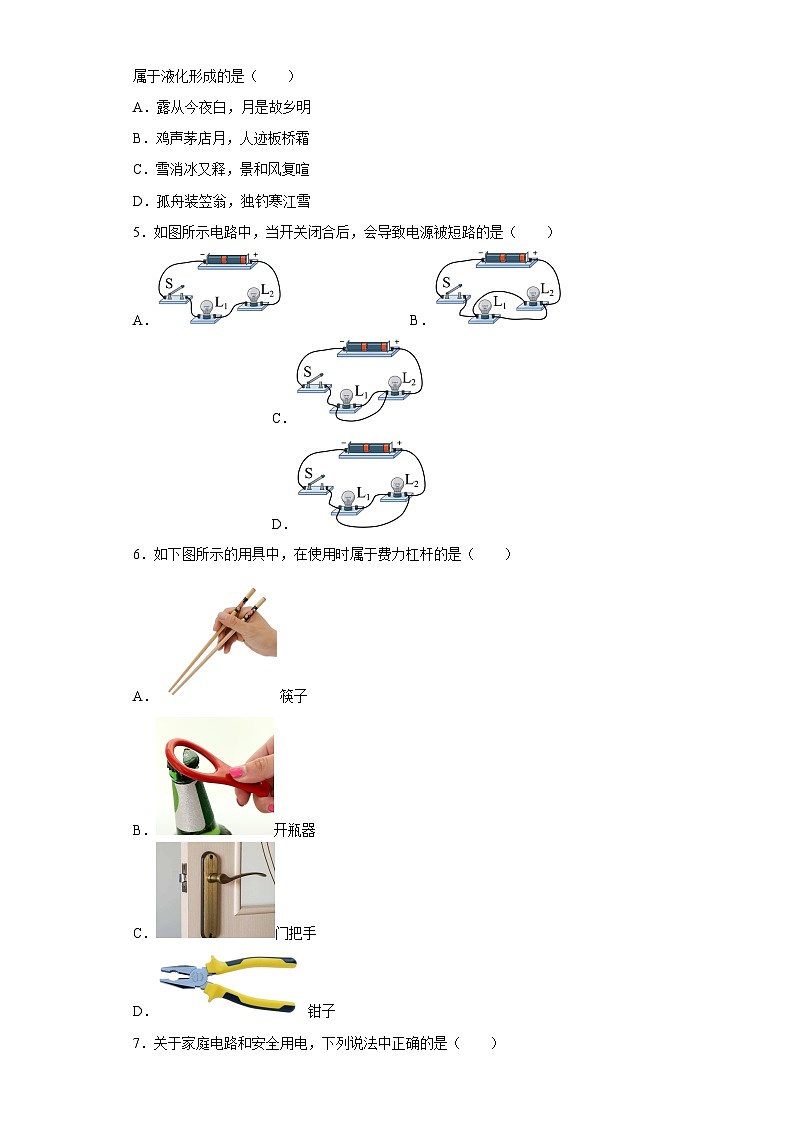 2022年北京市朝阳区中考一模物理试题第2页
