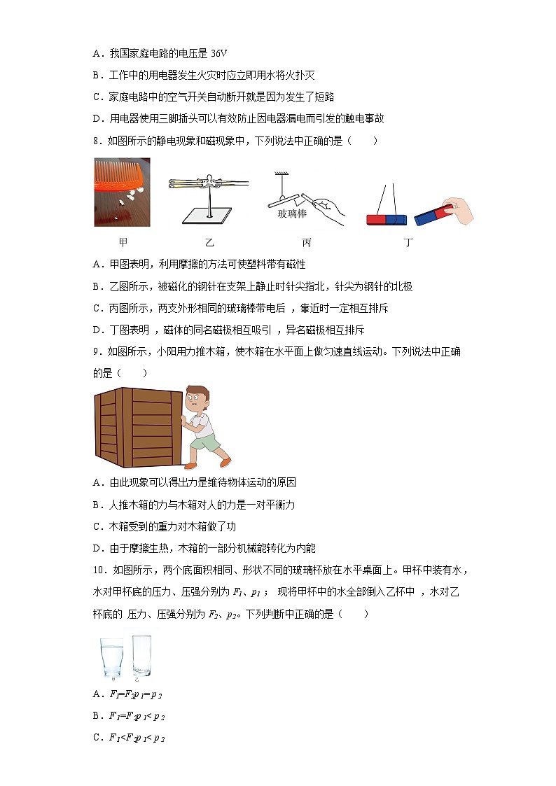 2022年北京市朝阳区中考一模物理试题第3页
