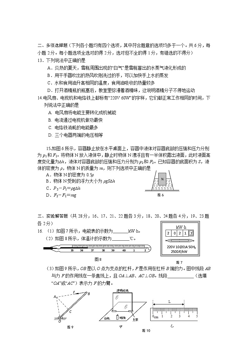 2021年房山区物理中考二模试题和答案03