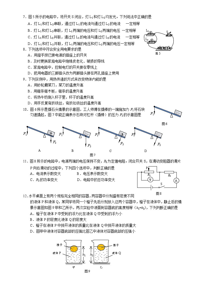 2021年北京市昌平区初中学业水平第二次模拟物理试卷第2页